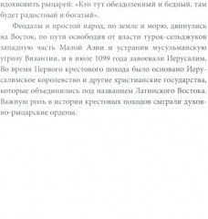 Женщина-рыцарь. Самые необычные истории Средневековья - Фото 3