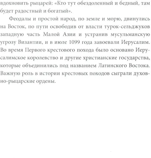 Женщина-рыцарь. Самые необычные истории Средневековья
