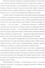 Женщина-рыцарь. Самые необычные истории Средневековья - Фото 7