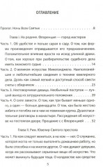 Как украсть миллион. Жизнь и удивительные приключения Бенвенуто Челлини - Фото 1