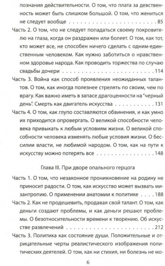 Как украсть миллион. Жизнь и удивительные приключения Бенвенуто Челлини