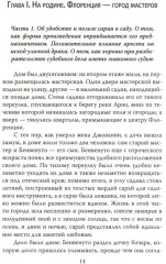 Как украсть миллион. Жизнь и удивительные приключения Бенвенуто Челлини - Фото 10