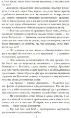 Как украсть миллион. Жизнь и удивительные приключения Бенвенуто Челлини - Фото 13
