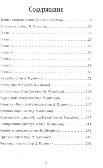 Труп в облаках. Ужасные и мистические истории