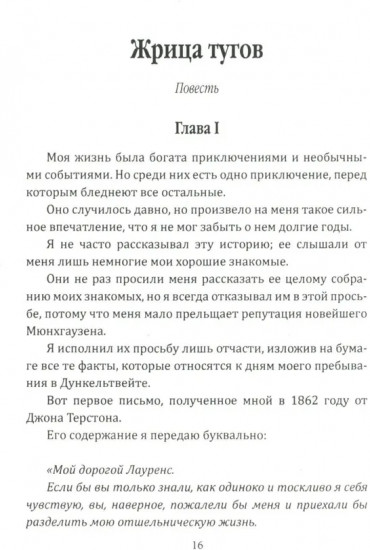 Труп в облаках. Ужасные и мистические истории