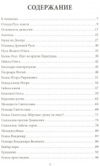 55 великих событий истории Отечества - Фото 1