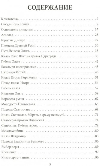 55 великих событий истории Отечества