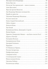 55 великих событий истории Отечества - Фото 2