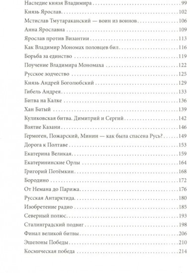 55 великих событий истории Отечества