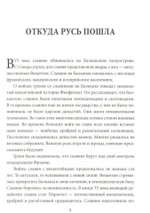 55 великих событий истории Отечества - Фото 3