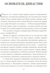 55 великих событий истории Отечества - Фото 11