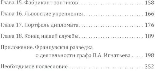 Паутина Антанты. Резидент Царя в Париже