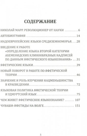 Новое учение о языке