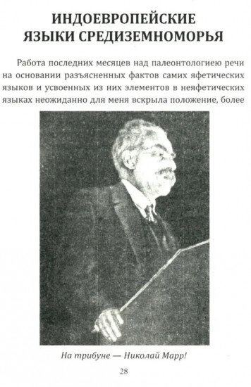 Новое учение о языке