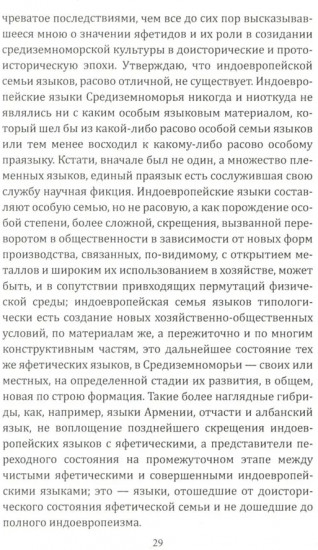 Новое учение о языке