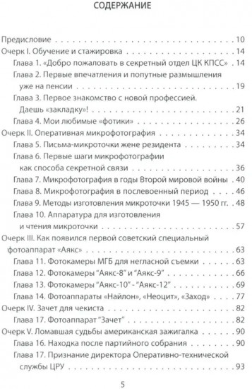 Шпионский арсенал. Оперативная техника Холодной войны