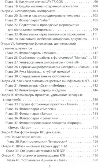 Шпионский арсенал. Оперативная техника Холодной войны