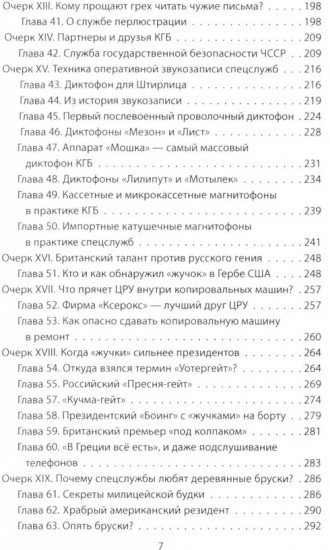 Шпионский арсенал. Оперативная техника Холодной войны