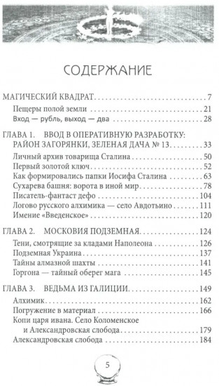 Магия времени: 13 ключей от параллельных миров