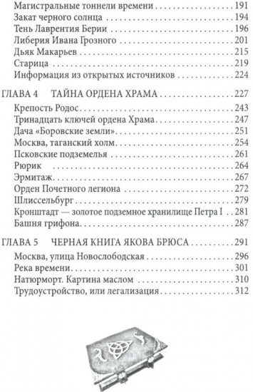 Магия времени: 13 ключей от параллельных миров