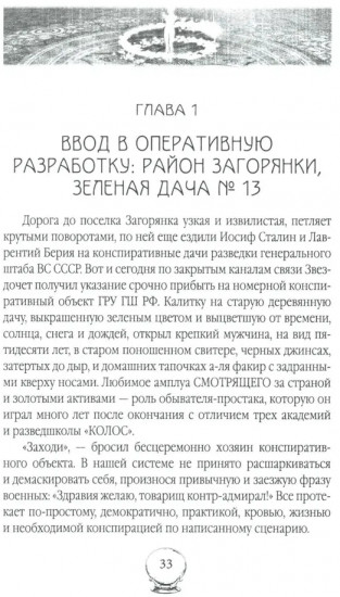 Магия времени: 13 ключей от параллельных миров