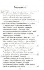 За Японию против России. Признания английского советника - Фото 1