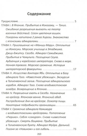 За Японию против России. Признания английского советника
