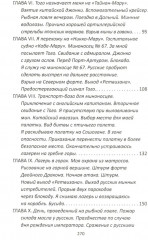 За Японию против России. Признания английского советника - Фото 2