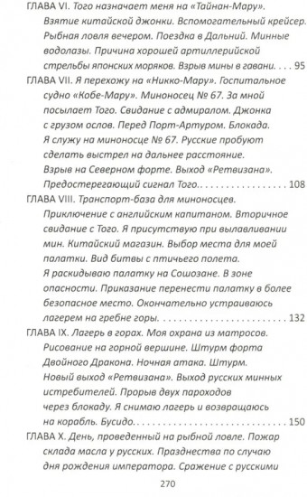 За Японию против России. Признания английского советника