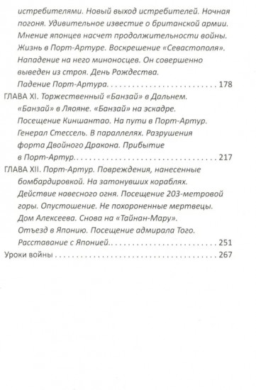 За Японию против России. Признания английского советника