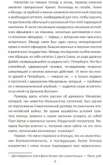 За Японию против России. Признания английского советника - Фото 5