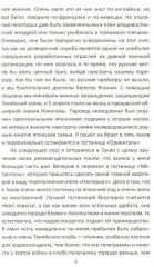 За Японию против России. Признания английского советника - Фото 6