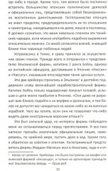 За Японию против России. Признания английского советника - Фото 7