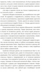 За Японию против России. Признания английского советника - Фото 8