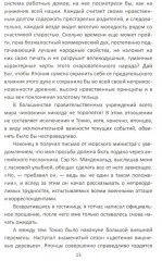 За Японию против России. Признания английского советника - Фото 10