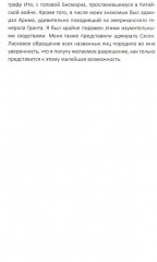 За Японию против России. Признания английского советника - Фото 13