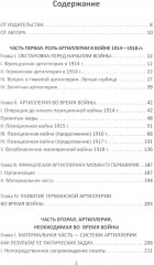 Огневой вал. Артиллерия в прошлом, настоящем и будущем - Фото 1