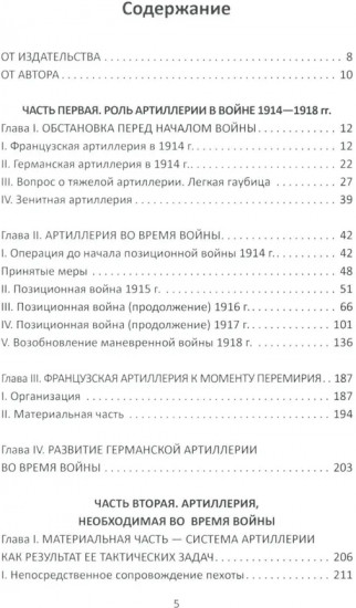 Огневой вал. Артиллерия в прошлом, настоящем и будущем
