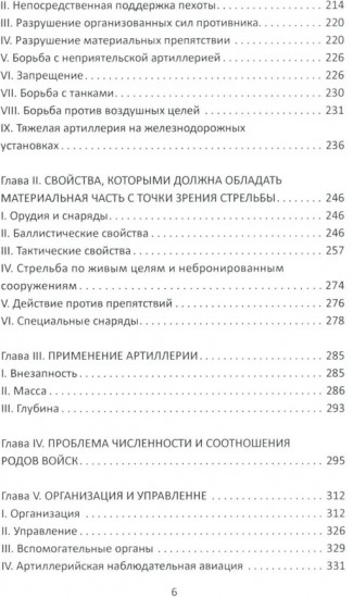 Огневой вал. Артиллерия в прошлом, настоящем и будущем