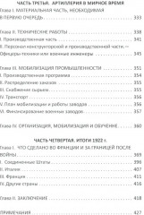 Огневой вал. Артиллерия в прошлом, настоящем и будущем - Фото 3