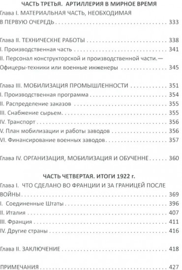 Огневой вал. Артиллерия в прошлом, настоящем и будущем