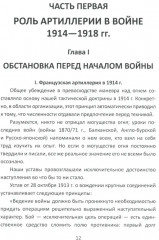 Огневой вал. Артиллерия в прошлом, настоящем и будущем - Фото 4