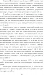Огневой вал. Артиллерия в прошлом, настоящем и будущем - Фото 8