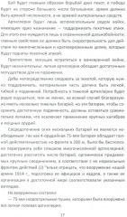 Огневой вал. Артиллерия в прошлом, настоящем и будущем - Фото 9