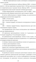 Огневой вал. Артиллерия в прошлом, настоящем и будущем - Фото 10