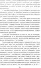 Огневой вал. Артиллерия в прошлом, настоящем и будущем - Фото 11