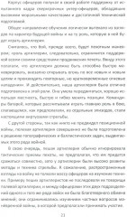 Огневой вал. Артиллерия в прошлом, настоящем и будущем - Фото 13