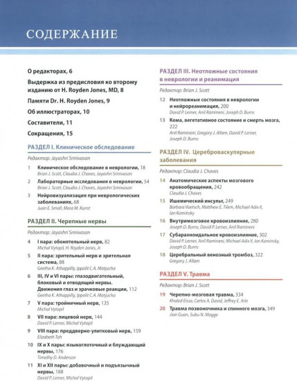 Неврология по Неттеру. Том 1