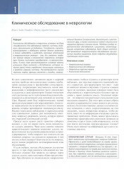 Неврология по Неттеру. Том 1 - Фото 2