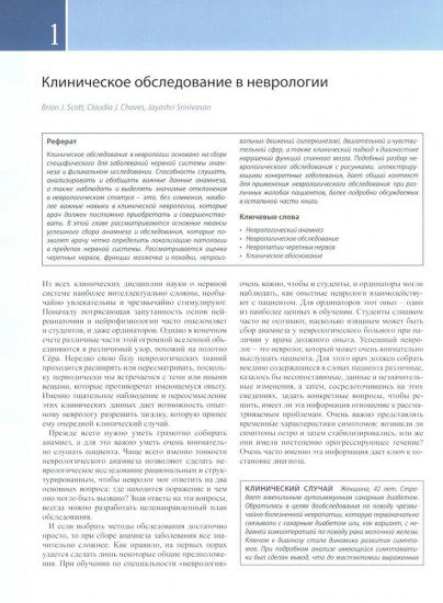 Неврология по Неттеру. Том 1